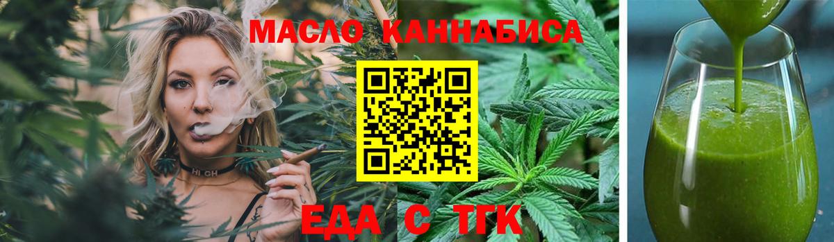 Еда ТГК конопля  Вход с VPN  Благодарный 