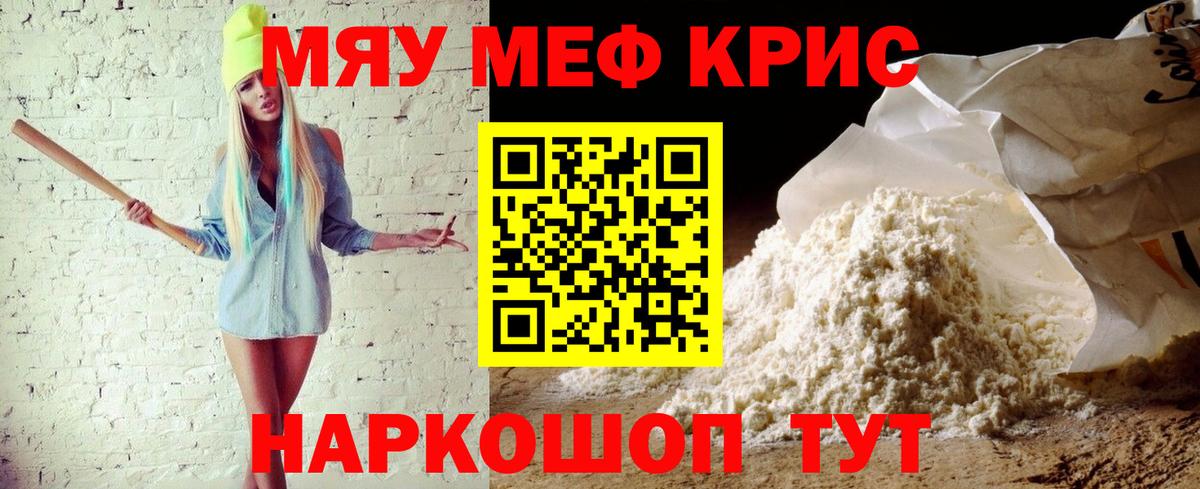 Меф мяу мяу мука Благодарный